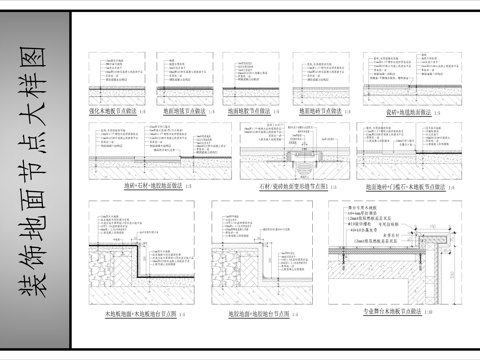 装饰地面节点大样图cad施工图