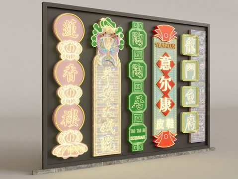 复古招牌组合 装饰霓虹灯牌su模型