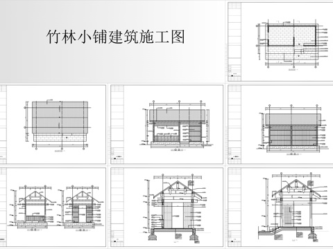  竹林小铺建筑施工图cad施工图 