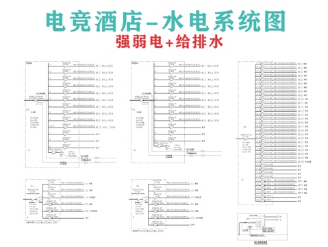 电竞酒店水电系统图电气图cad施工图