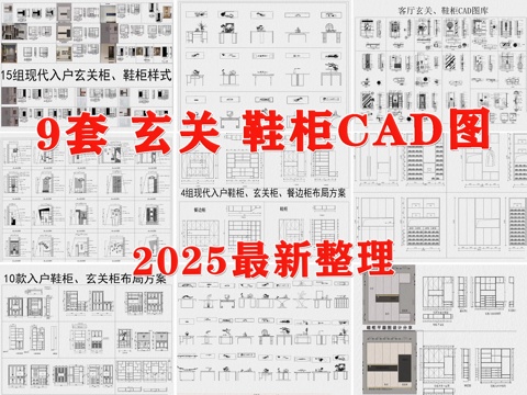 玄关 鞋柜 端景台 柜子 玄关柜 餐边柜cad施工图