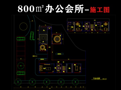办公会所施工图cad施工图