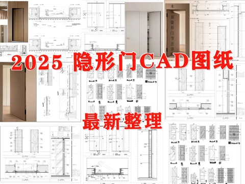 隐形门节点 木格栅隐形门 暗门节点 暗门 隐形门cad施工图