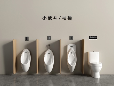 现代小便斗马桶小便池su模型