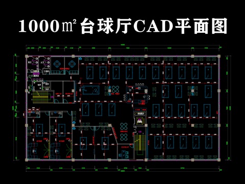 台球厅施工图cad施工图