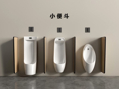 现代小便斗尿斗小便池su模型