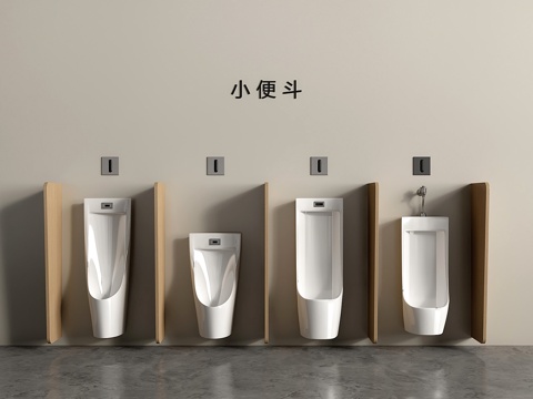 现代小便斗尿斗su模型