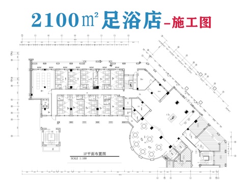 足浴店施工图cad施工图