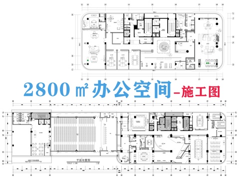 办公空间施工图cad施工图