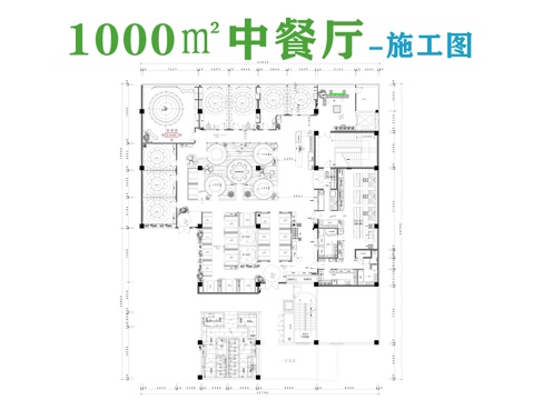 中餐厅施工图水煮鱼中餐厅cad施工图