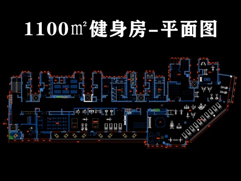 健身房平面图cad施工图
