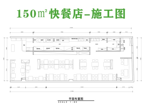 快餐店施工图cad施工图