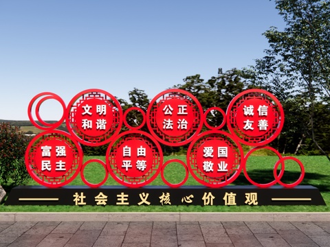 党建小品 党建价值观 社会主义核心价值 法治价值观 法治小品su模型