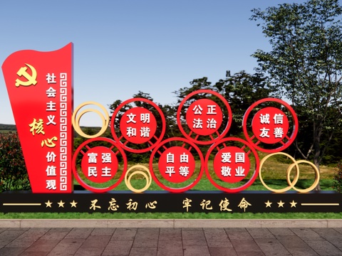 党建小品 党建价值观 社会主义核心价值 法治价值观 法治小品su模型