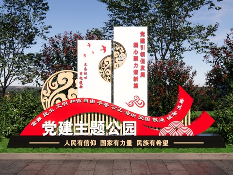 党建价值观 党建雕塑 党建主题广场 入口雕塑 红色文化广场su模型