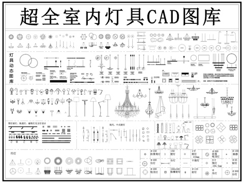 灯具图库 磁吸灯 灯具图例 吊灯 轨道灯 筒灯cad施工图