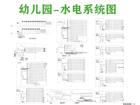 幼儿园水电系统图cad施工图