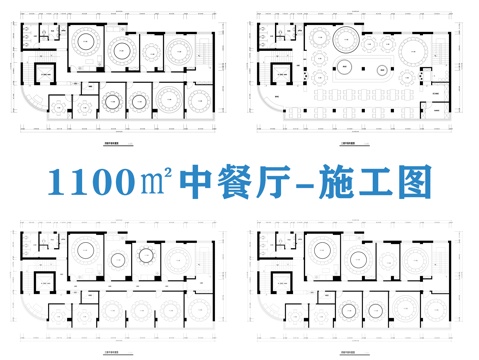 中餐厅施工图cad施工图