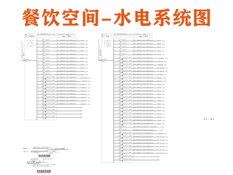 餐饮空间水电系统图cad施工图