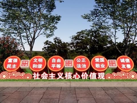 党建小品 党建价值观 新时代文明实践站 社会主义核心价值观su模型