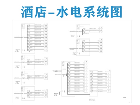 酒店水电系统图电气图cad施工图