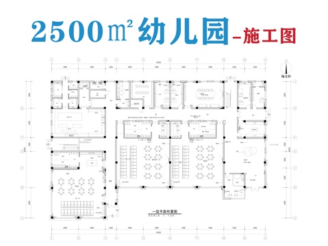 幼儿园施工图cad施工图