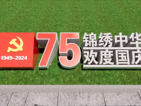 党建价值观 党建雕塑 红色文化广场 国庆小品 国庆雕塑su模型
