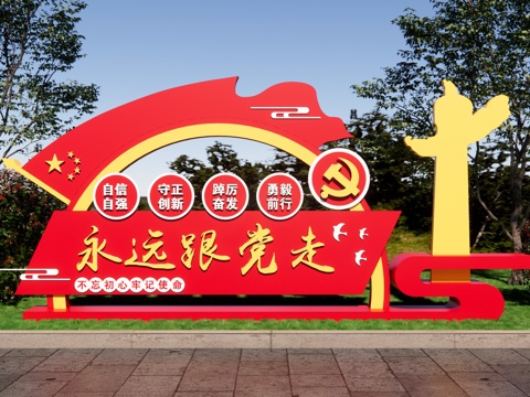 党建小品 党建价值观 新时代文明实践站 社会主义核心价值观su模型