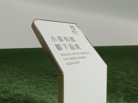 现代标识标牌 标识 草地牌 花草牌 爱护花草su模型