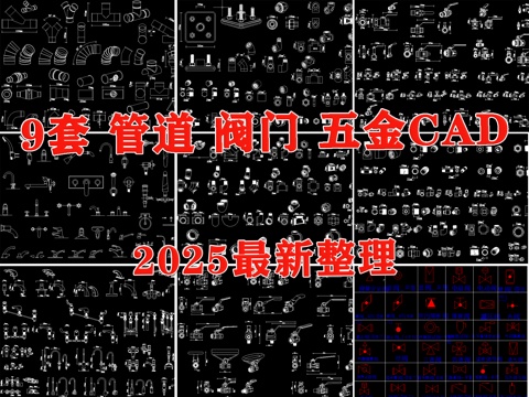 五金管件 管道 阀门 水龙头 水管 管件弯头cad施工图