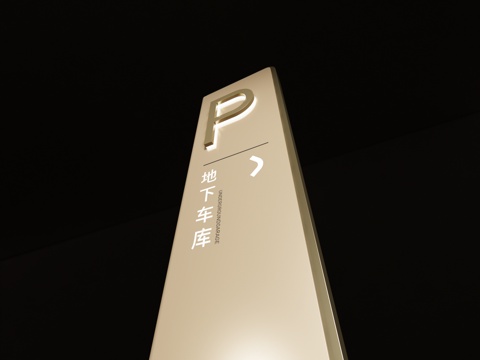 现代标识标牌 指示牌 停车场标识 导视牌su模型
