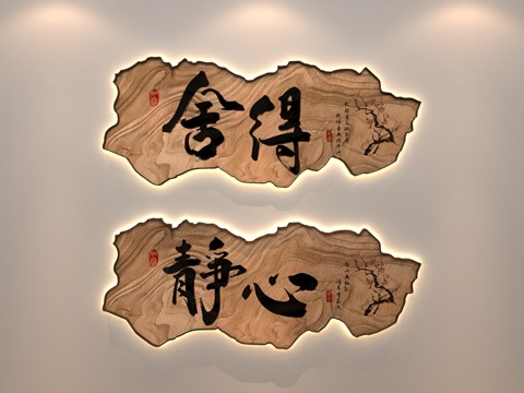 茶室墙饰 书房墙饰 中式背景墙饰su模型