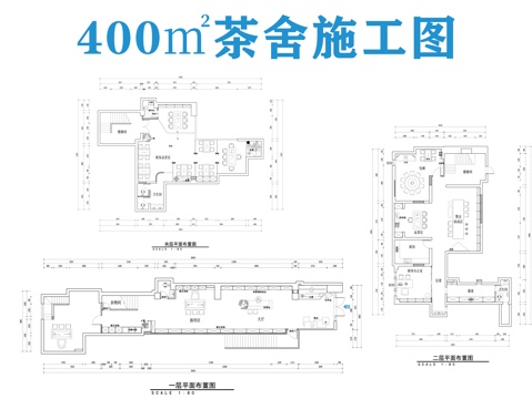 茶舍茶楼施工图cad施工图