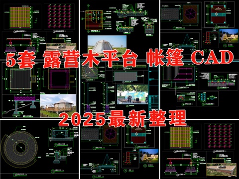 露营 露营木平台 营地 帐篷 露营场地 木平台cad施工图