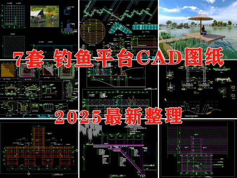 平台 钓鱼平台 垂钓台 钓鱼台 亲水台 木平台cad施工图