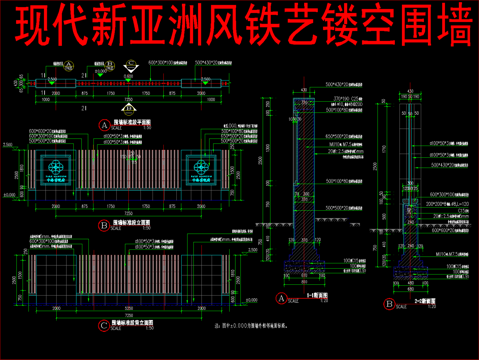 现代新亚洲风铁艺镂空围墙cad施工图