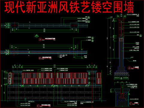 现代新亚洲风铁艺镂空围墙cad施工图