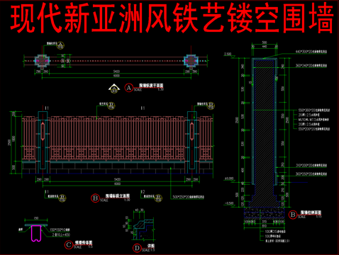 现代新亚洲风铁艺镂空围墙cad施工图