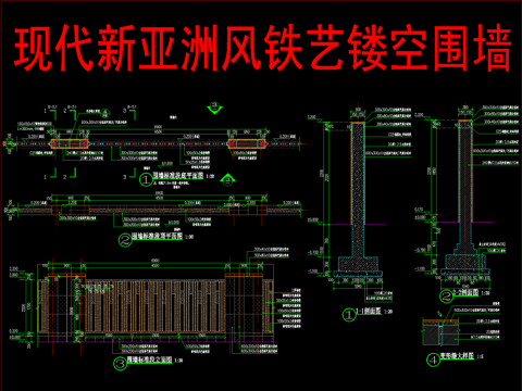 现代新亚洲风铁艺镂空围墙cad施工图