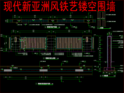 现代新亚洲风铁艺镂空围墙cad施工图
