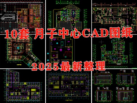 月子中心 月子会所 母婴护理中心 产后康复中心 产后修复中心cad施工图