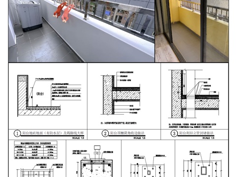 户外阳台地面防水、阳台顶棚阴角做法、阳台立管封堵工艺、阳台cad施工图