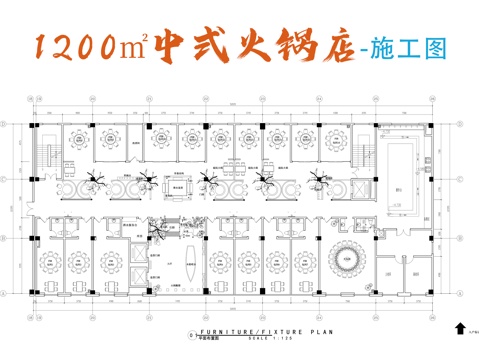 中式火锅店施工图cad施工图