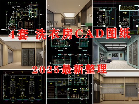  洗衣房 洗衣间 公共洗衣房 洗衣房平面图 洗衣房立面图 酒店cad施工图 