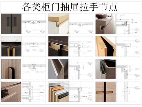 柜门抽屉拉手节点CADcad施工图