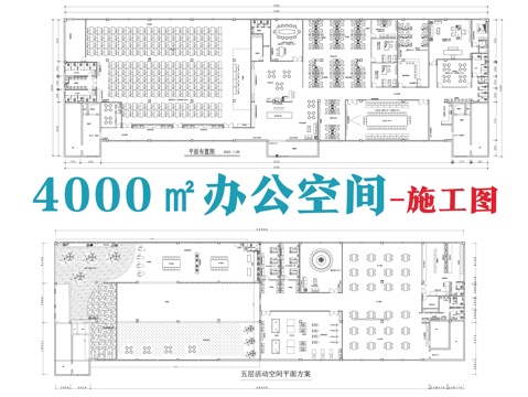 办公空间施工图cad施工图