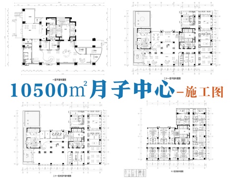 月子中心施工图cad施工图