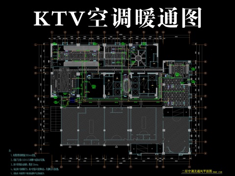 KTV空调暖通图cad施工图
