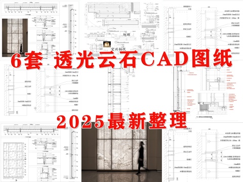 透光云石节点 大理石背景墙 石材节点 干挂 发光云石节点cad施工图