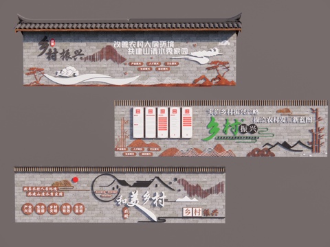  现代乡村形象展示墙 乡村振兴景墙 和美乡村文化墙 乡村文化墙3d模型 